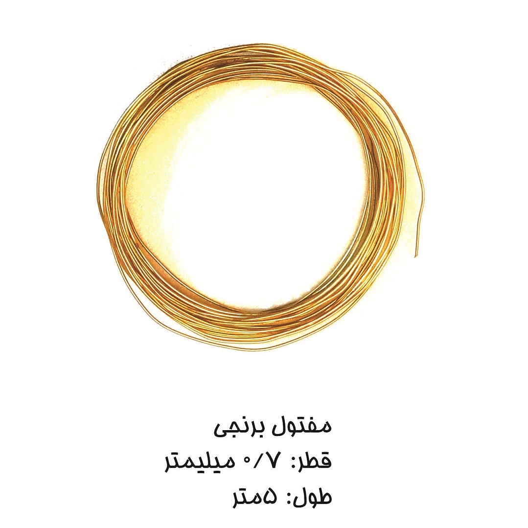 مفتول برنجی 0.7 میلیمتر (5 متر)