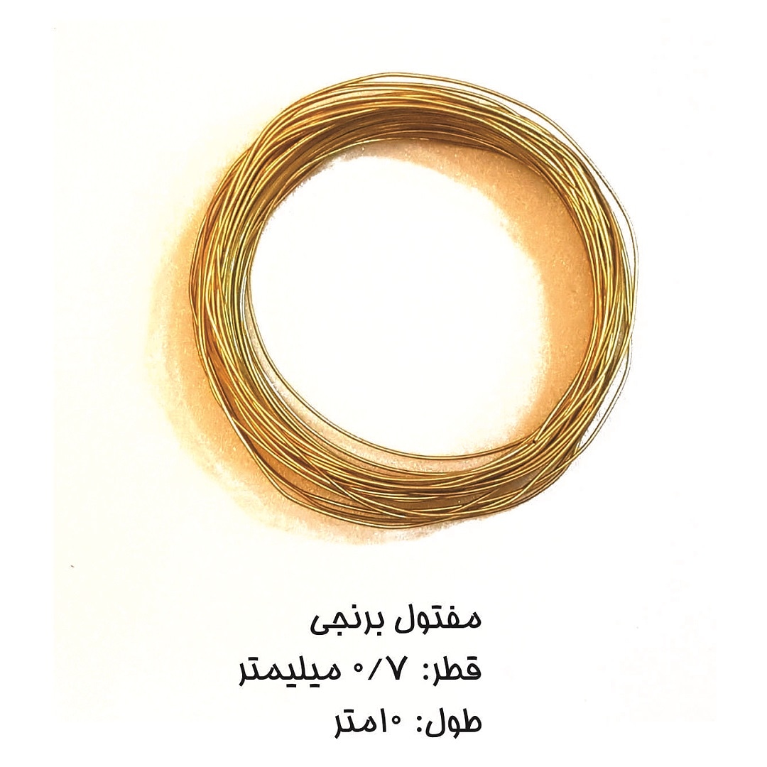 مفتول برنجی 0.7 میلیمتر (10 متر)