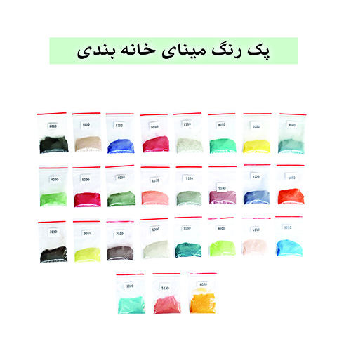 پک 2 گرمی رنگ مینای خانه بندی مش 170
